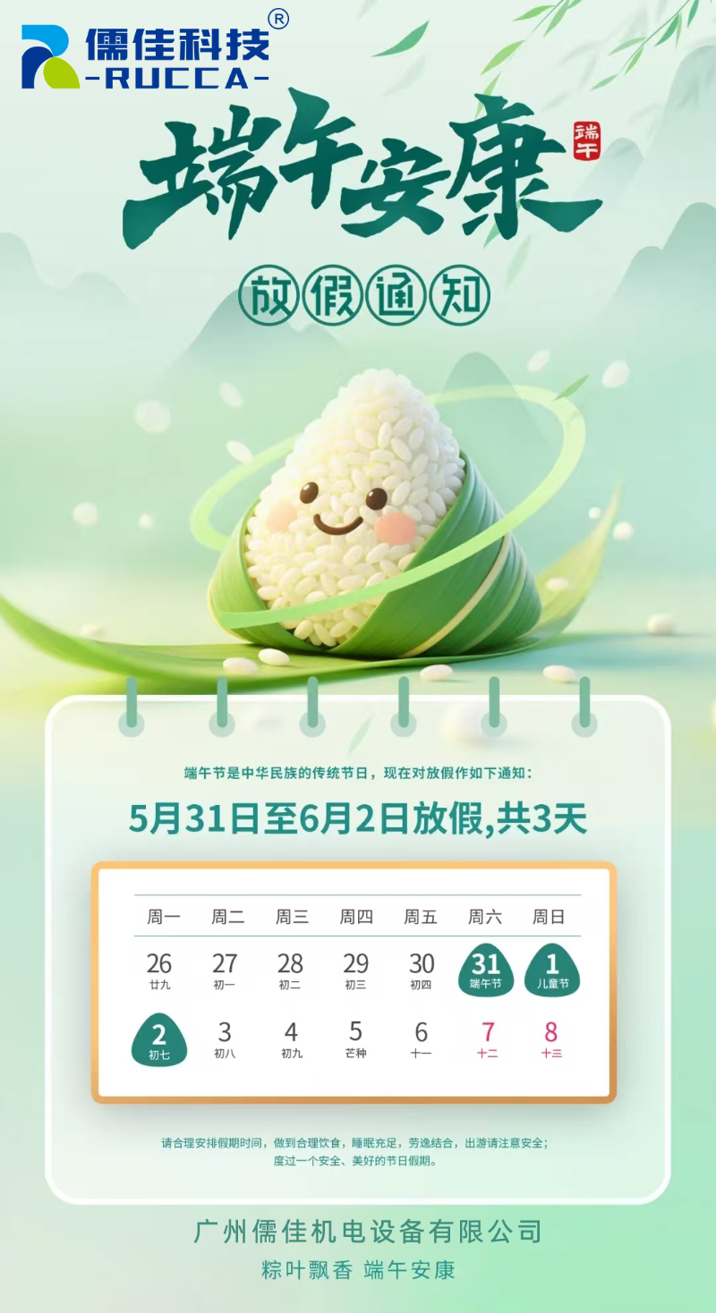 端午節放假通知